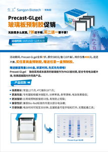 限時特惠 生工生物預制膠7折，買二送一，助您科研無憂